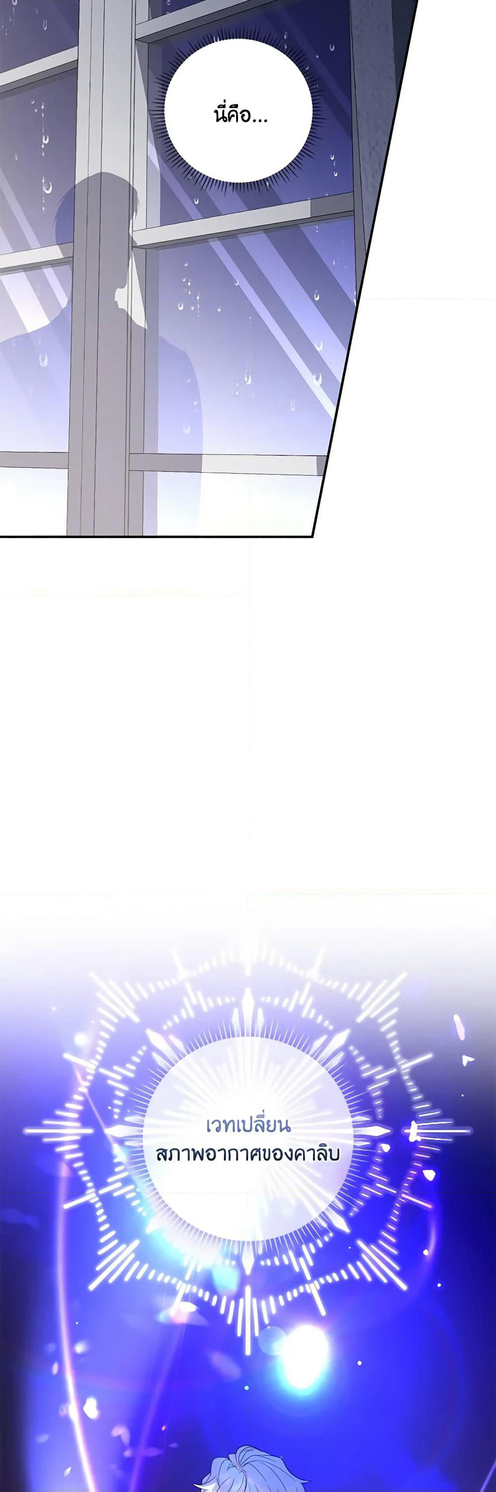 I Became the Young Villain's Sister-in-Law page 35