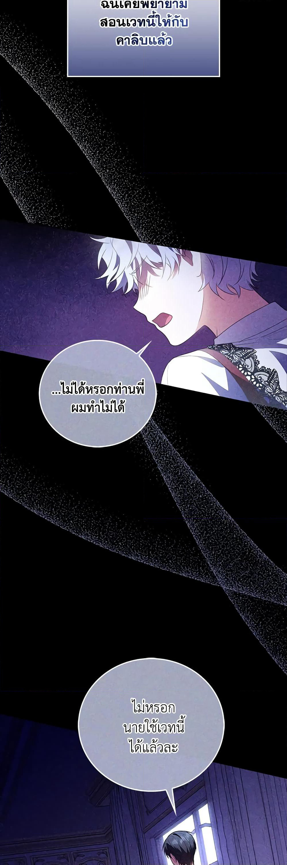 I Became the Young Villain's Sister-in-Law page 40