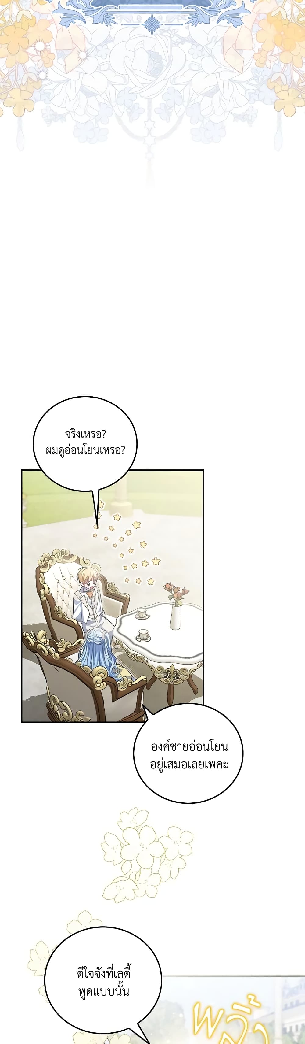I Became the Young Villain's Sister-in-Law page 15