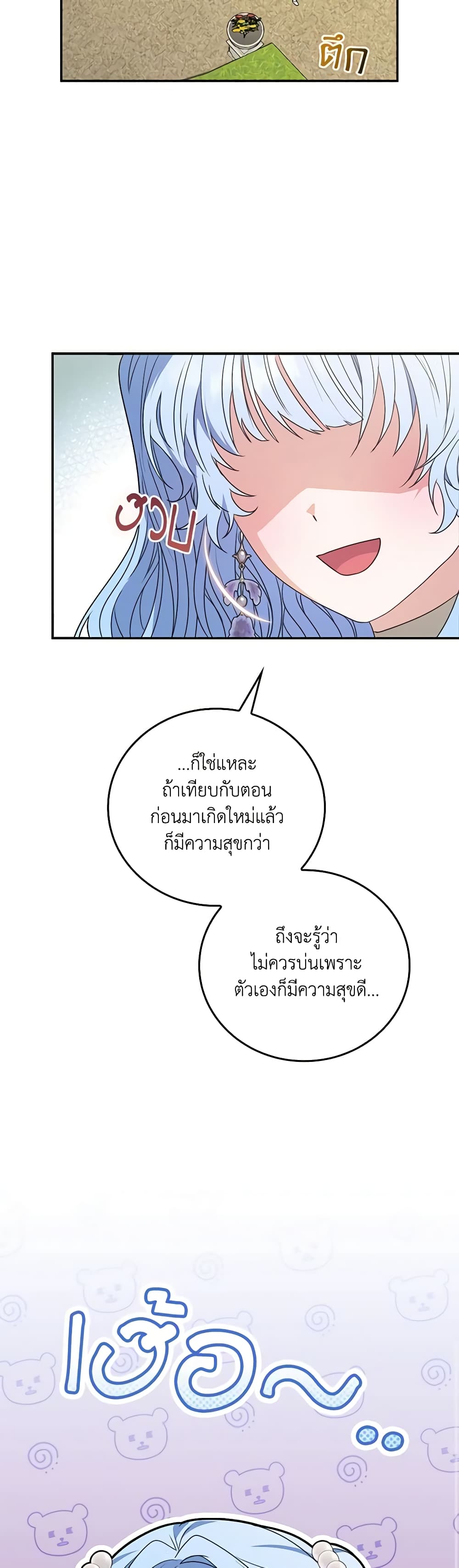 I Became the Young Villain's Sister-in-Law page 19