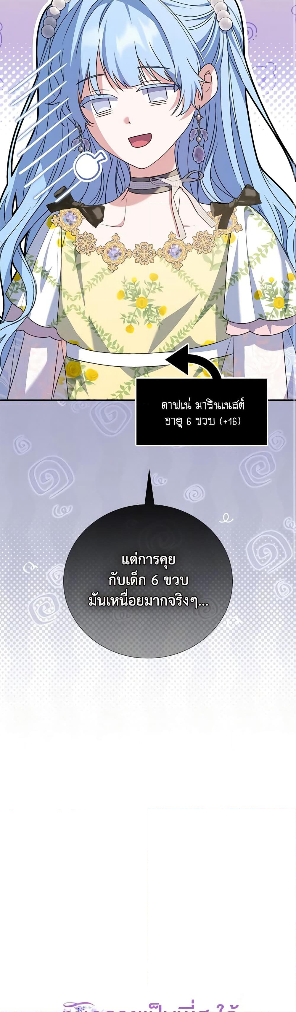 I Became the Young Villain's Sister-in-Law page 20