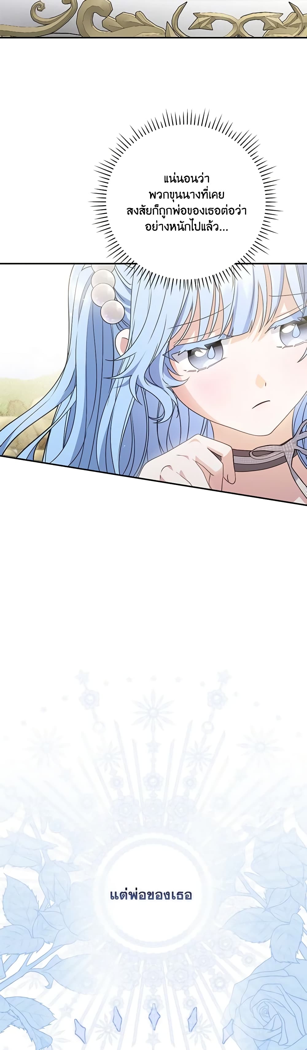 I Became the Young Villain's Sister-in-Law page 25