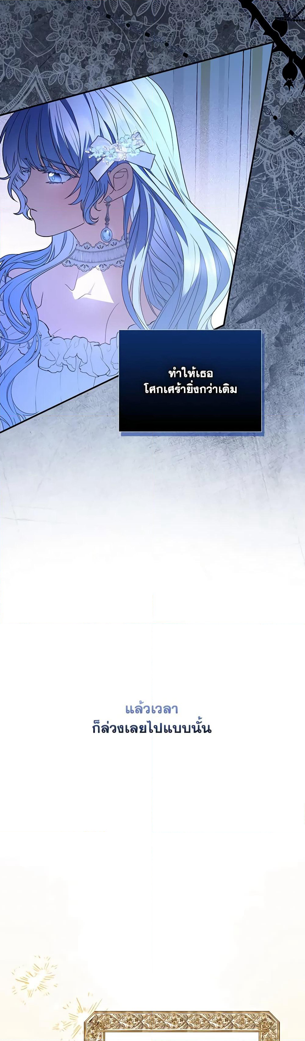 I Became the Young Villain's Sister-in-Law page 28