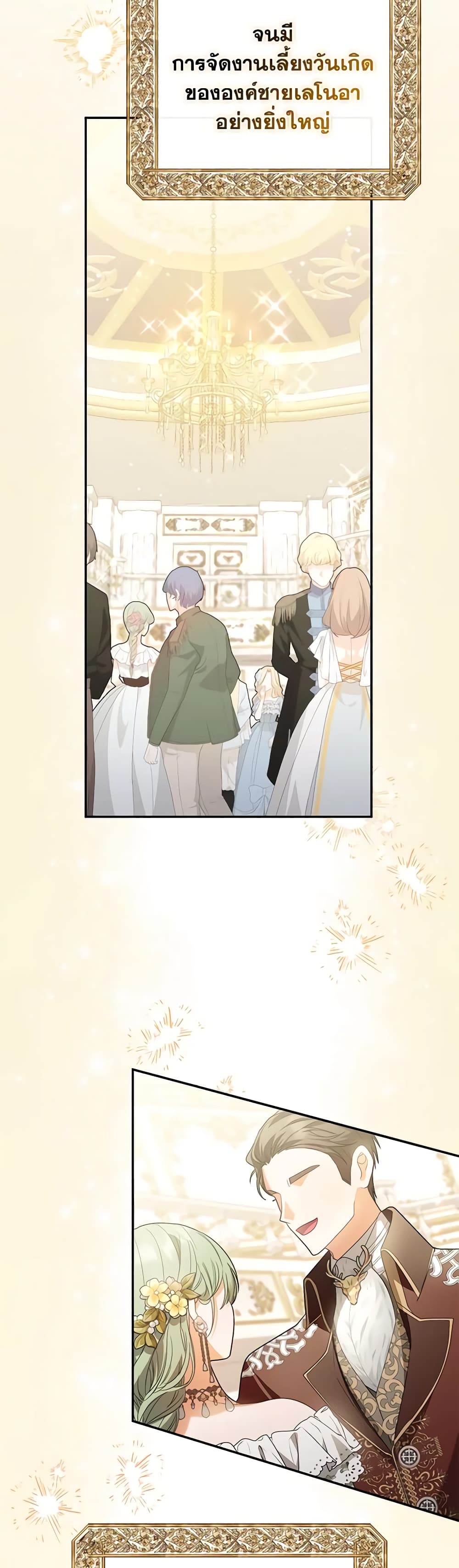 I Became the Young Villain's Sister-in-Law page 29