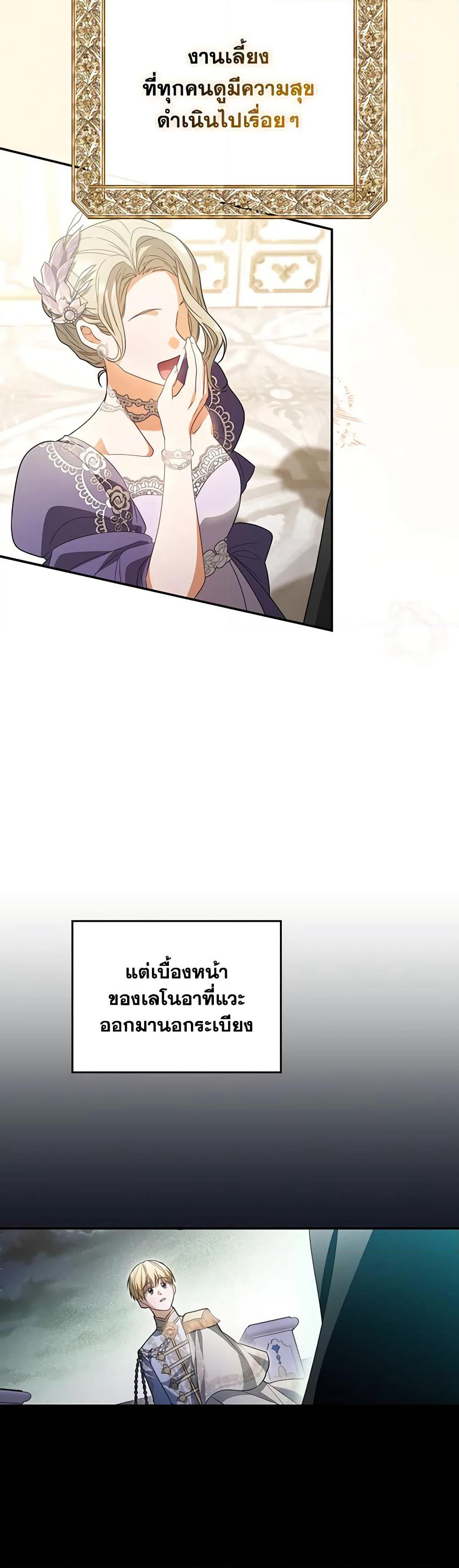 I Became the Young Villain's Sister-in-Law page 30
