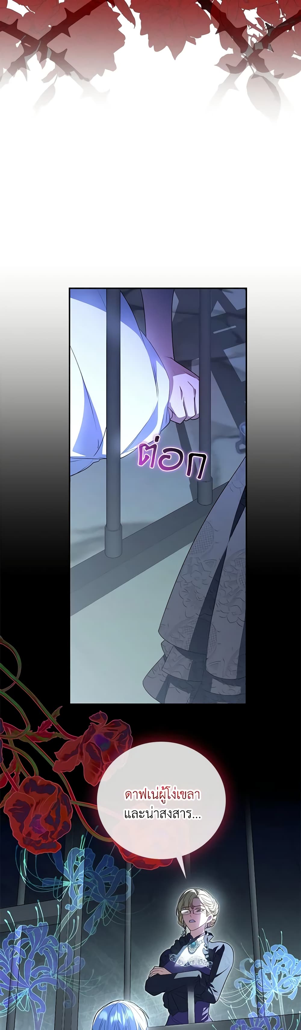 I Became the Young Villain's Sister-in-Law page 35