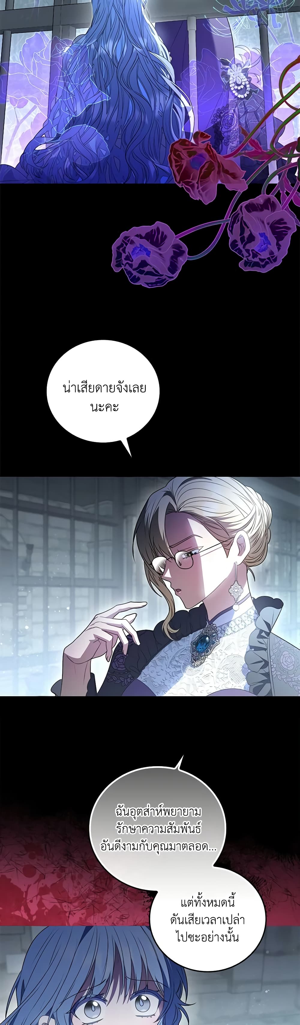 I Became the Young Villain's Sister-in-Law page 36