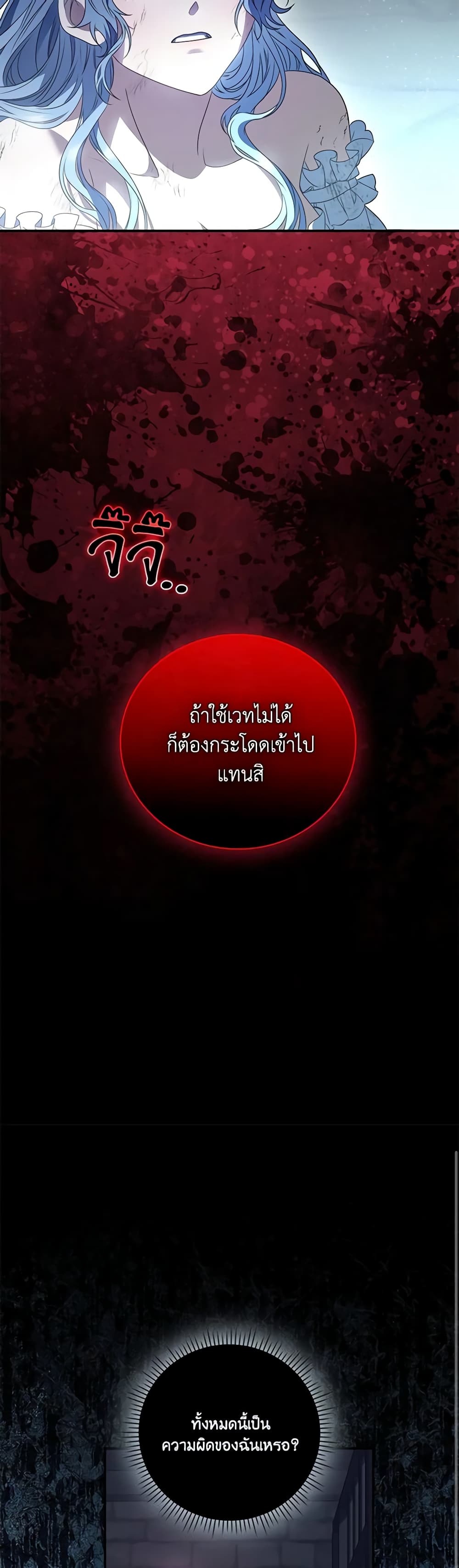 I Became the Young Villain's Sister-in-Law page 37