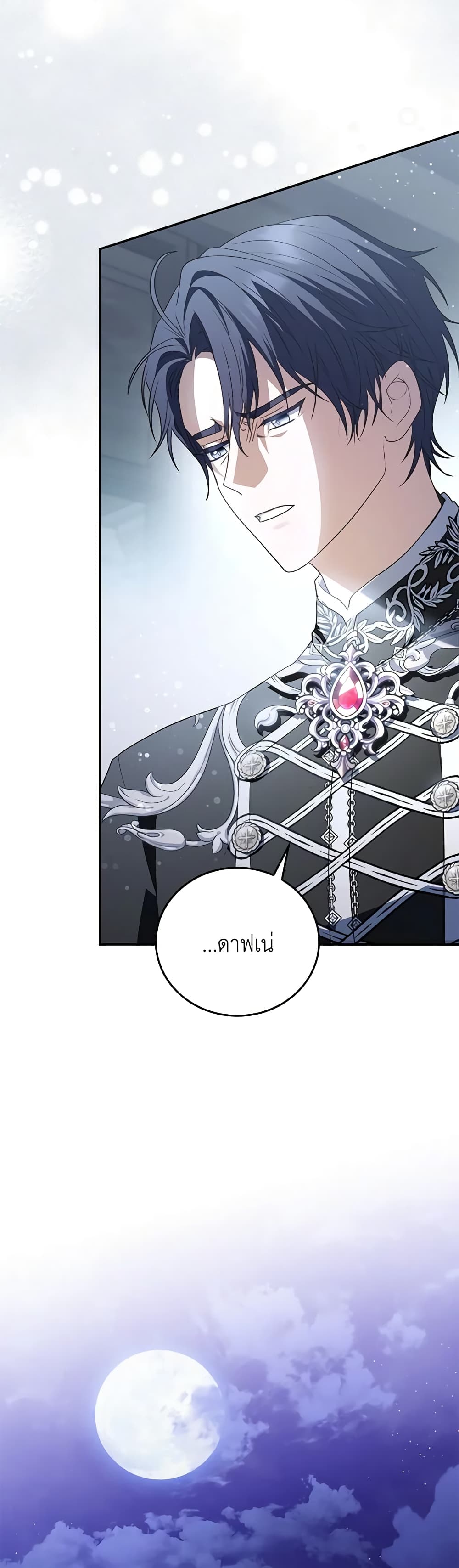 I Became the Young Villain's Sister-in-Law page 41