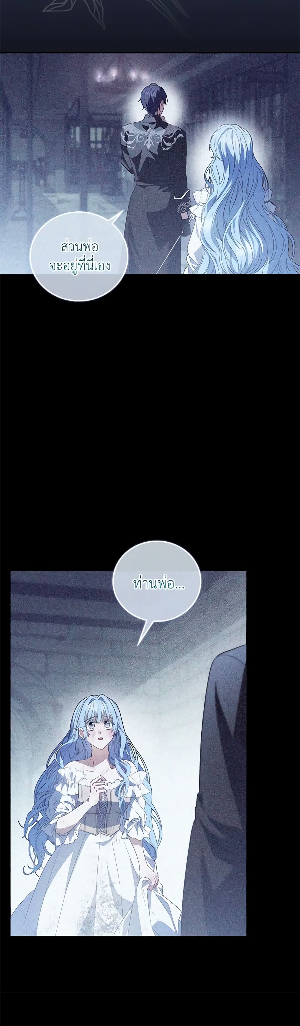 I Became the Young Villain's Sister-in-Law page 45