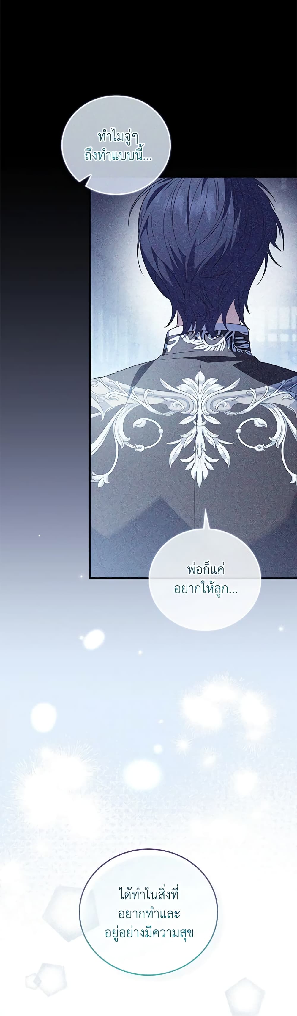 I Became the Young Villain's Sister-in-Law page 46