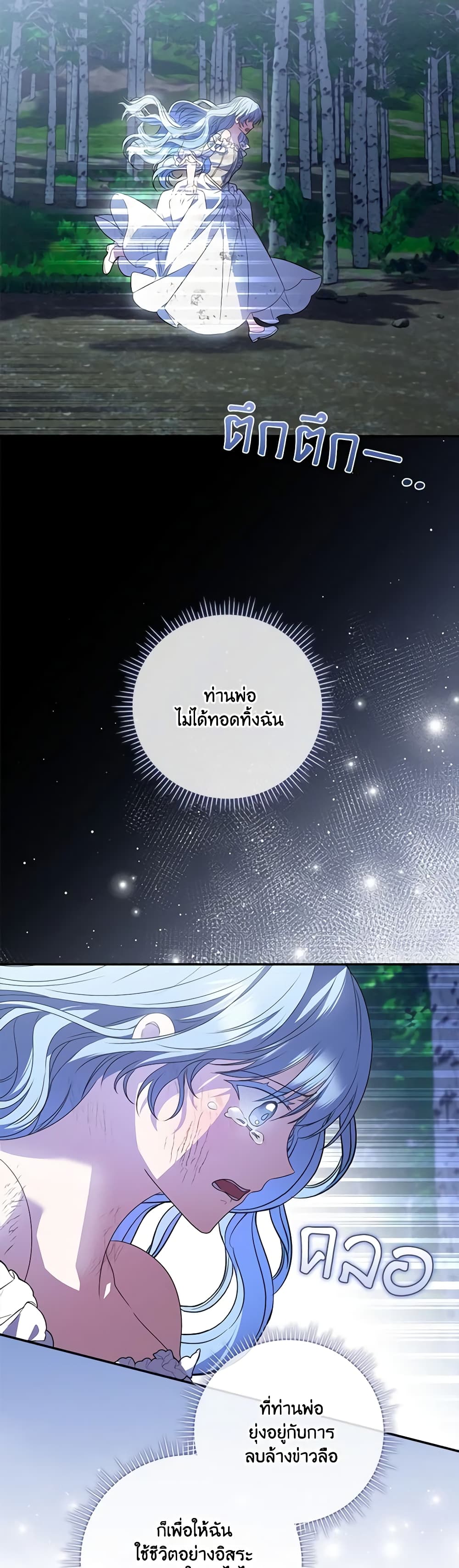 I Became the Young Villain's Sister-in-Law page 48