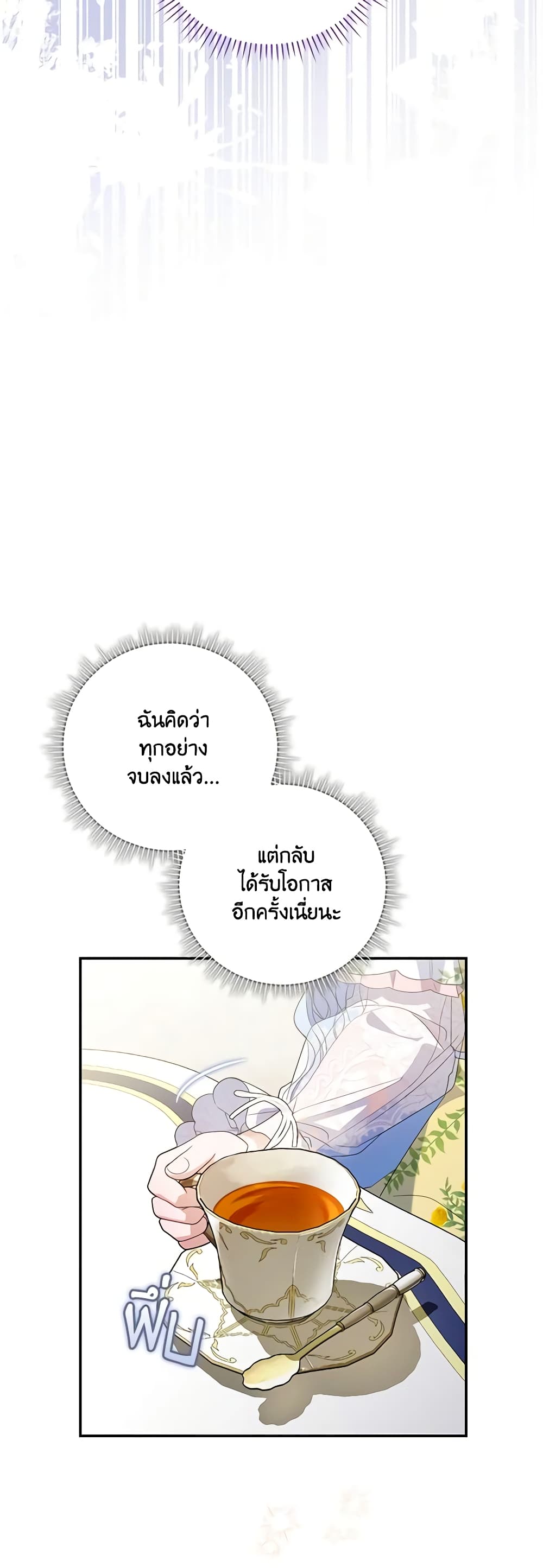 I Became the Young Villain's Sister-in-Law page 11