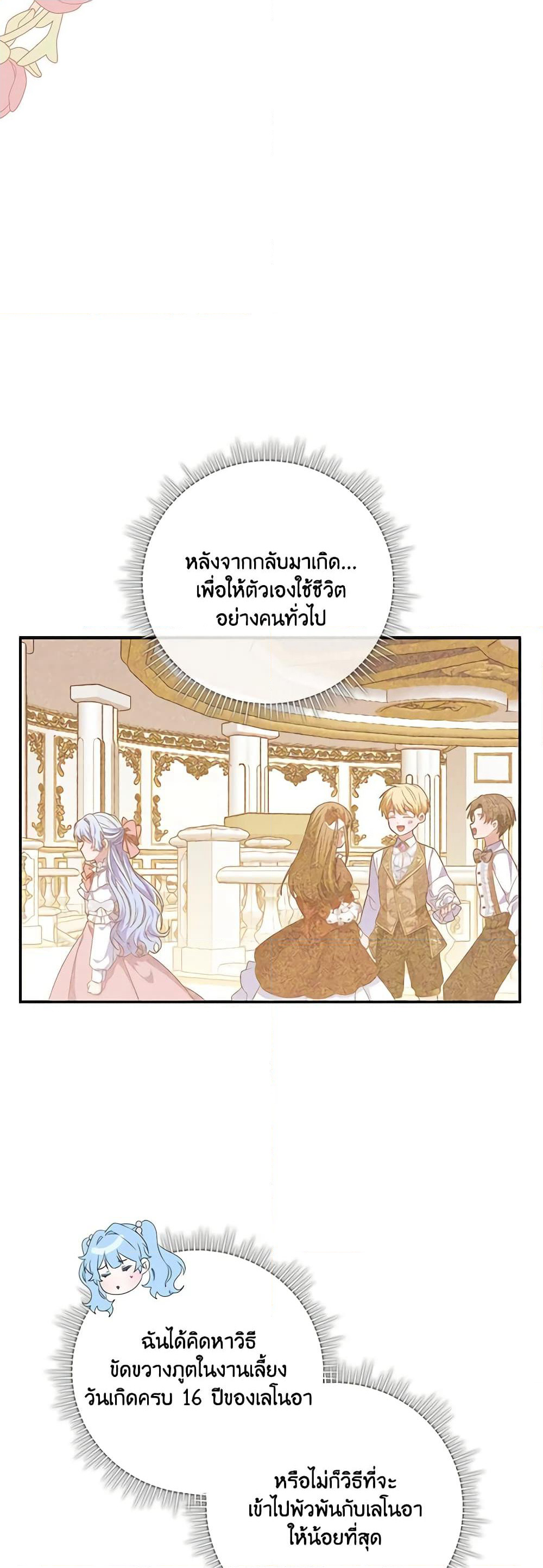 I Became the Young Villain's Sister-in-Law page 13