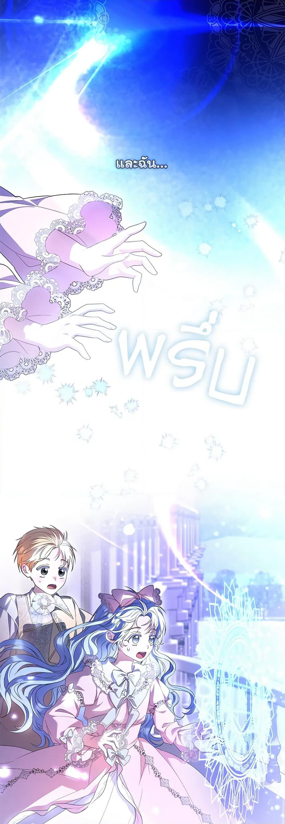 I Became the Young Villain's Sister-in-Law page 15