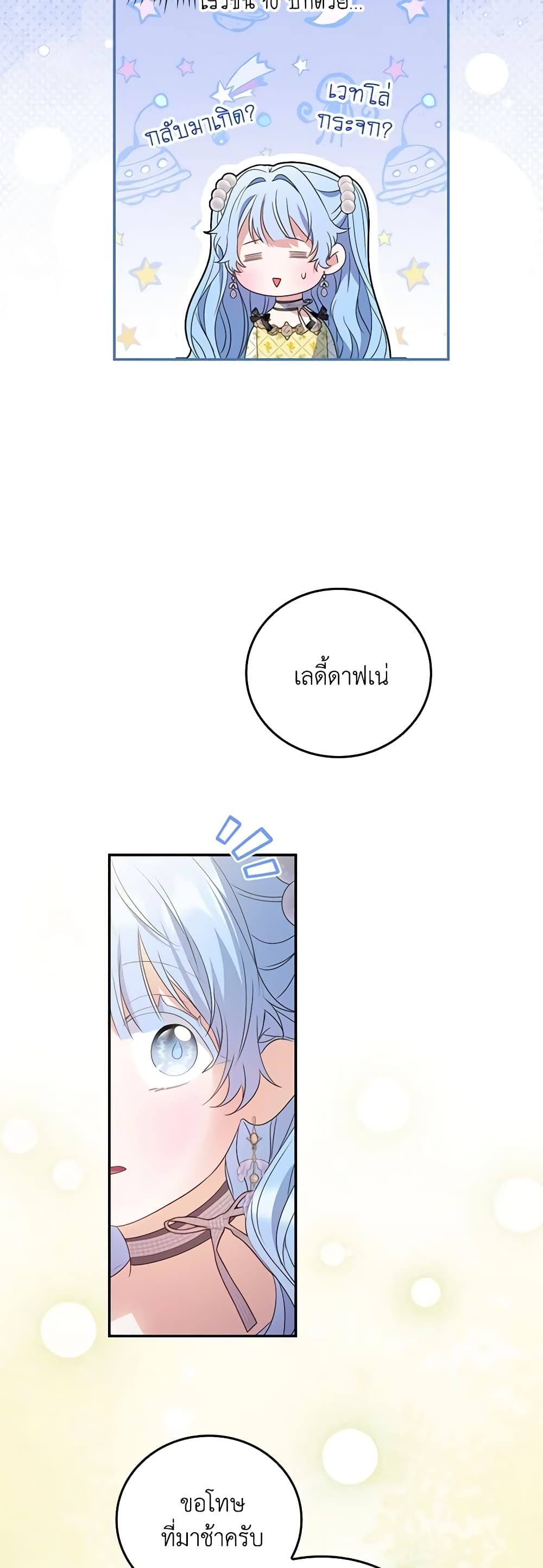 I Became the Young Villain's Sister-in-Law page 24