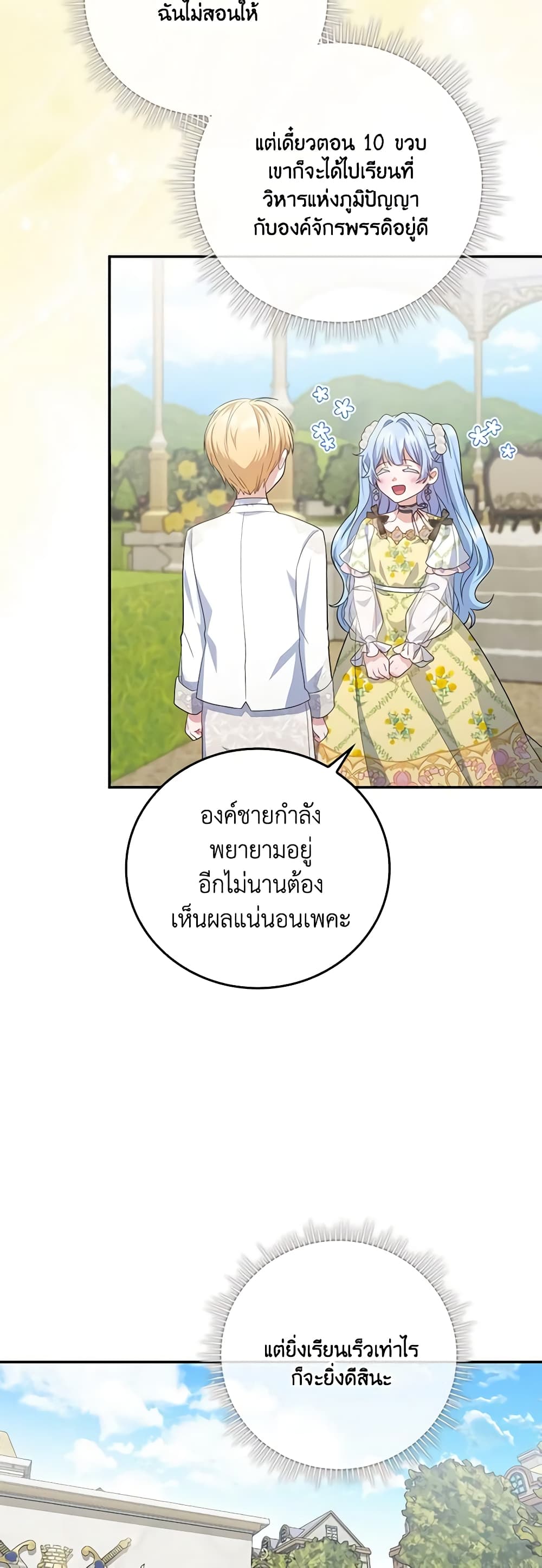 I Became the Young Villain's Sister-in-Law page 27