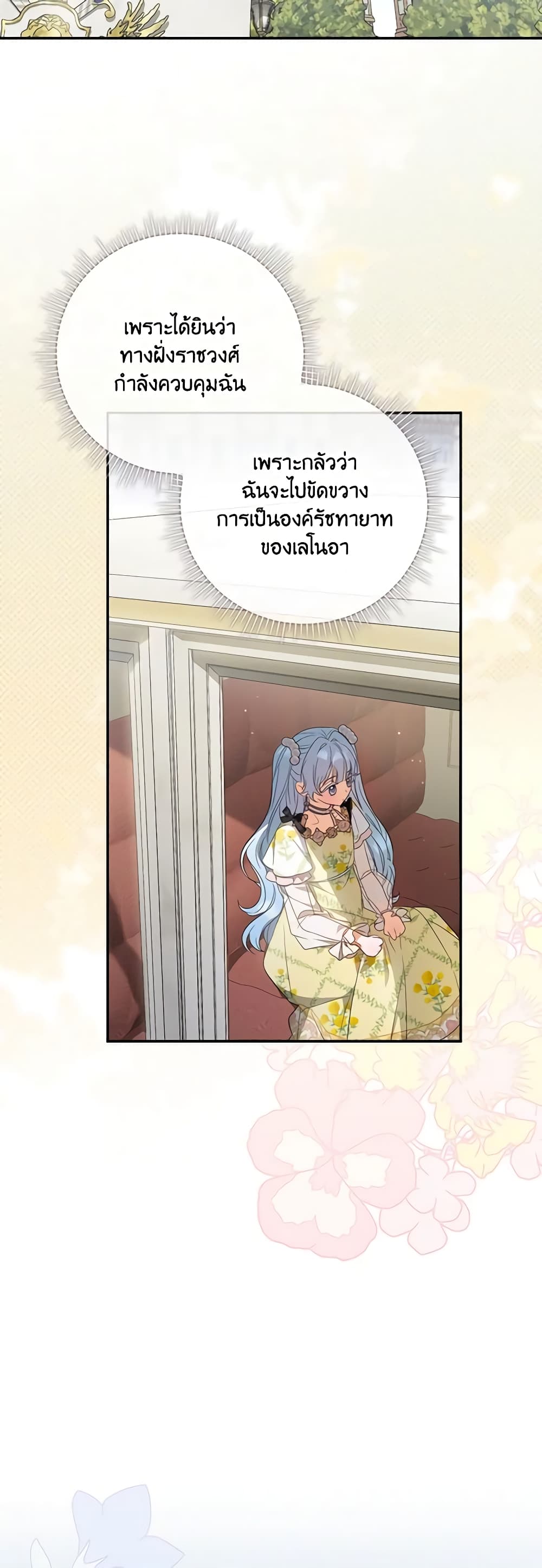 I Became the Young Villain's Sister-in-Law page 28