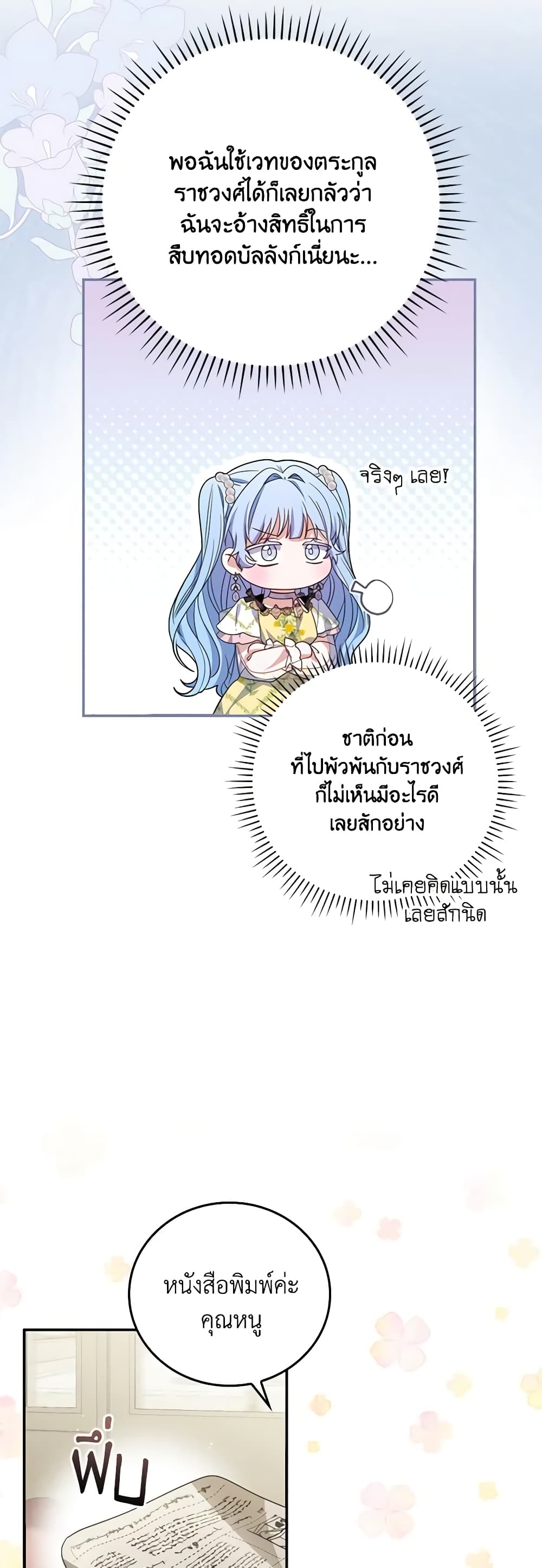 I Became the Young Villain's Sister-in-Law page 29