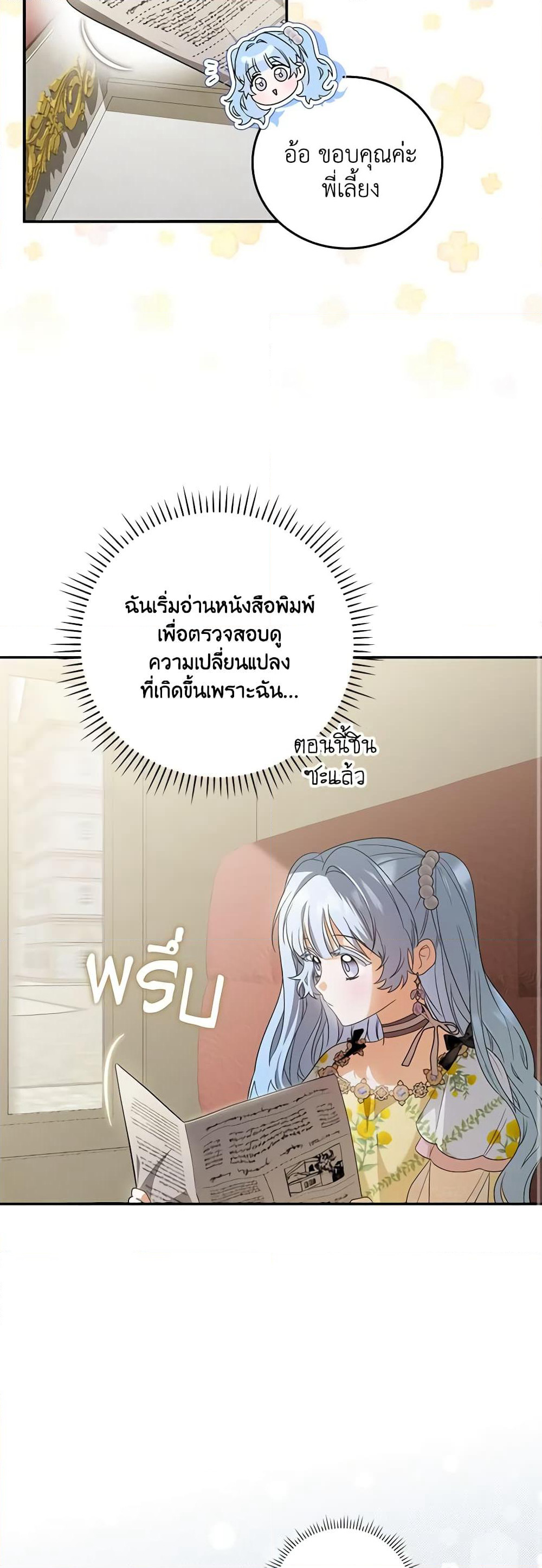 I Became the Young Villain's Sister-in-Law page 30