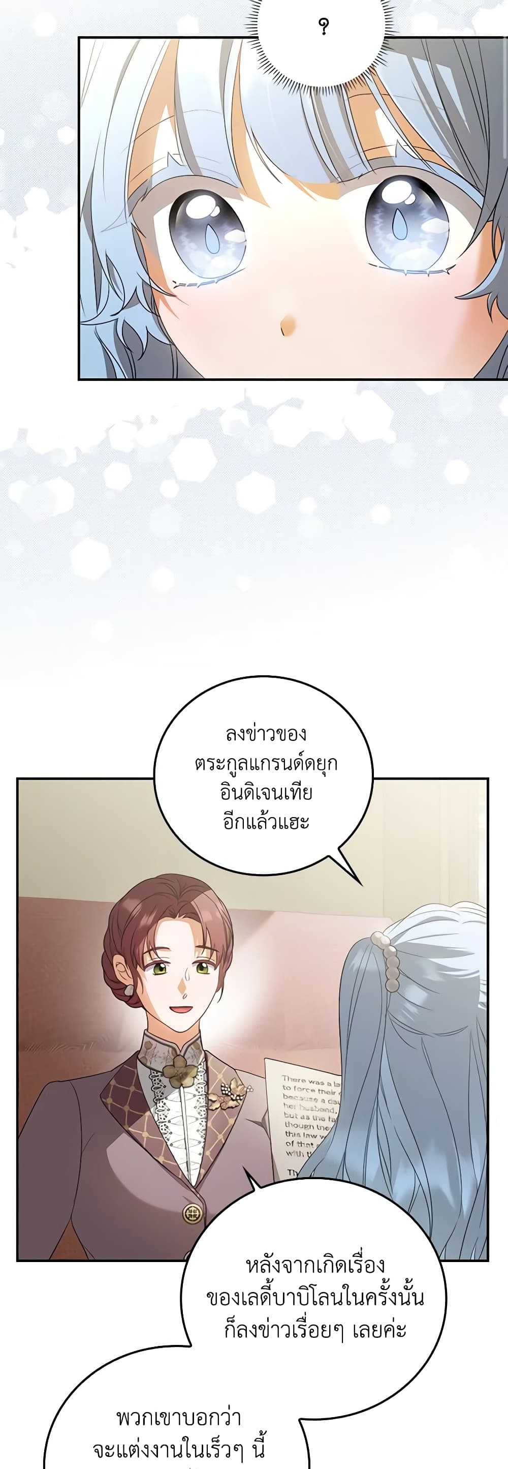 I Became the Young Villain's Sister-in-Law page 31