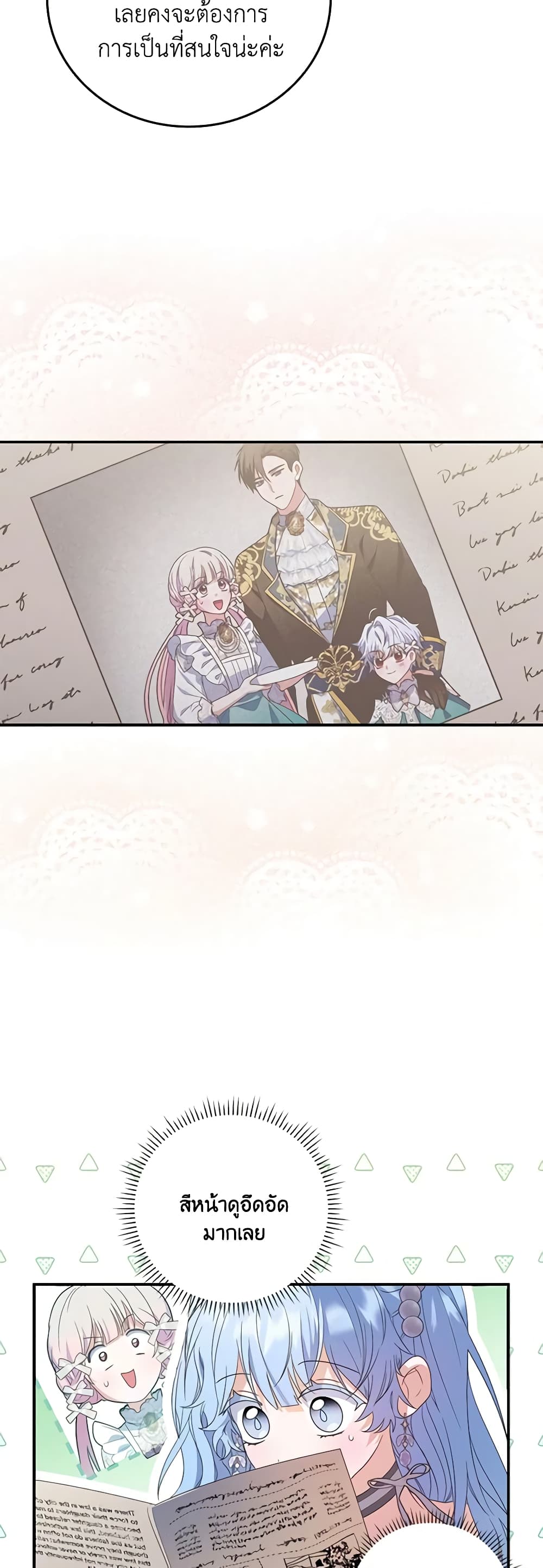 I Became the Young Villain's Sister-in-Law page 32
