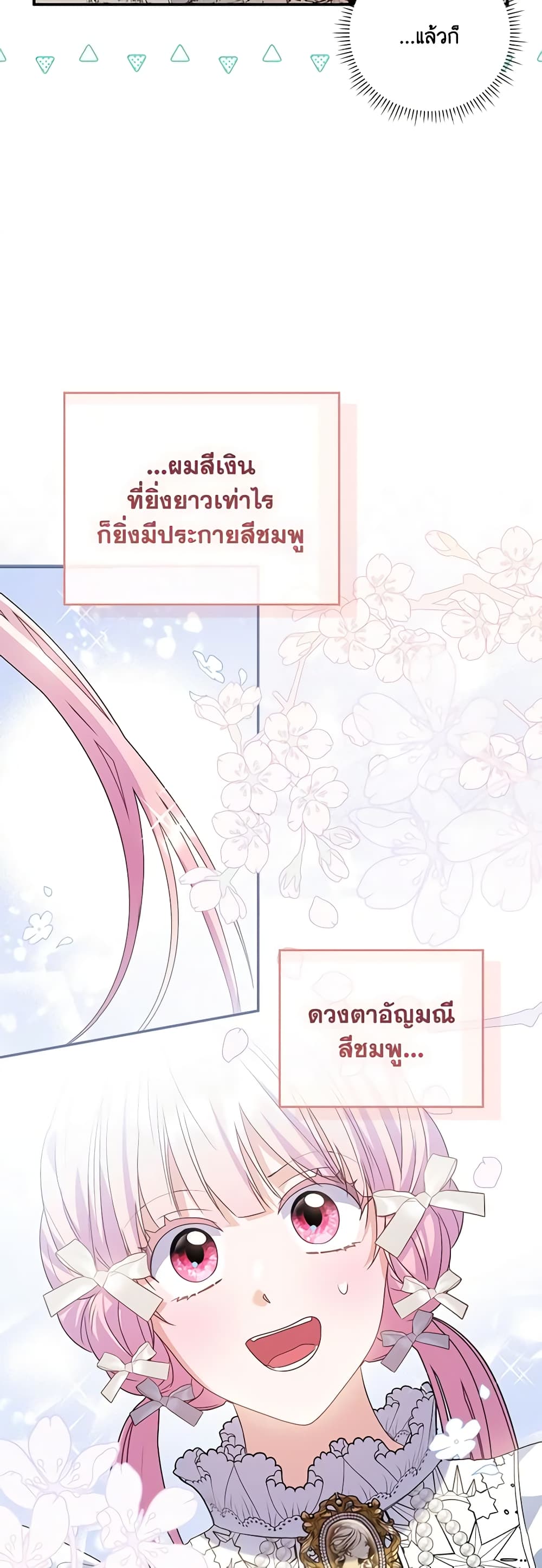 I Became the Young Villain's Sister-in-Law page 33