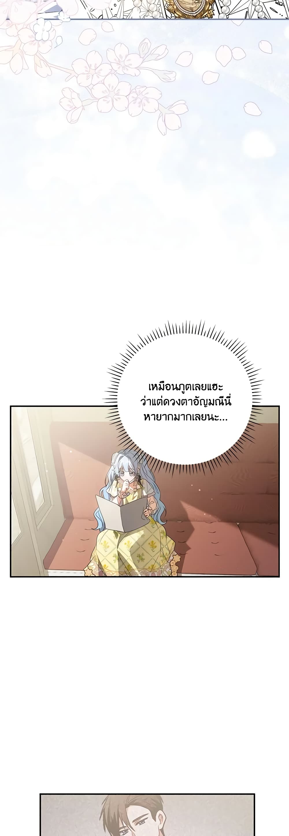 I Became the Young Villain's Sister-in-Law page 34