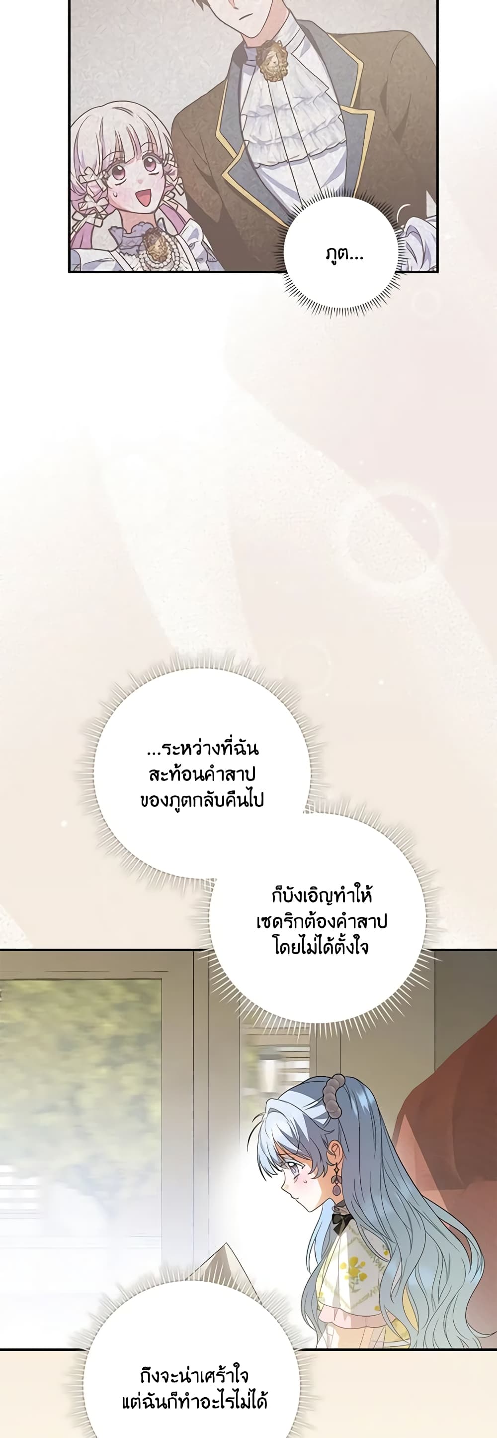I Became the Young Villain's Sister-in-Law page 35