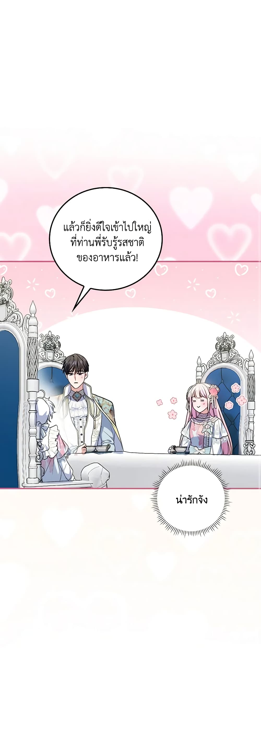 I Became the Young Villain's Sister-in-Law page 43