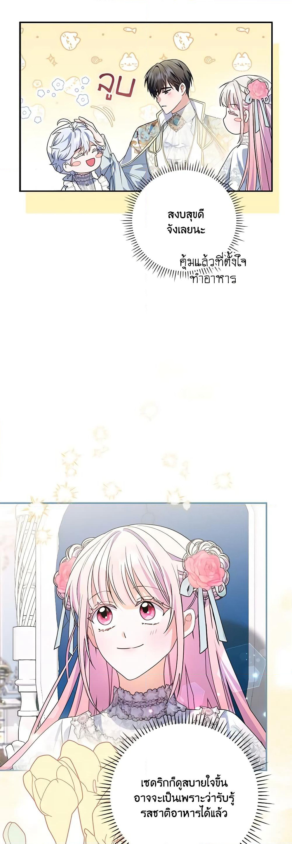 I Became the Young Villain's Sister-in-Law page 44