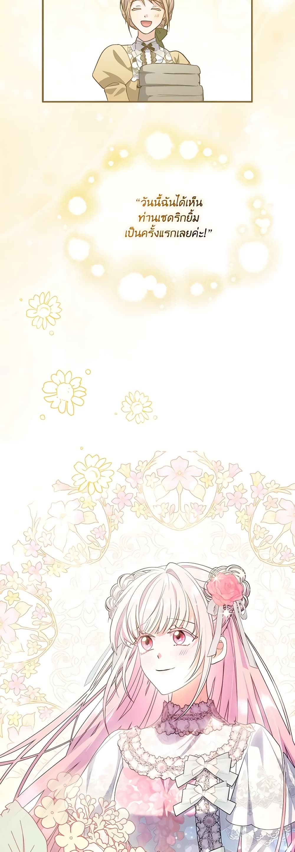 I Became the Young Villain's Sister-in-Law page 46