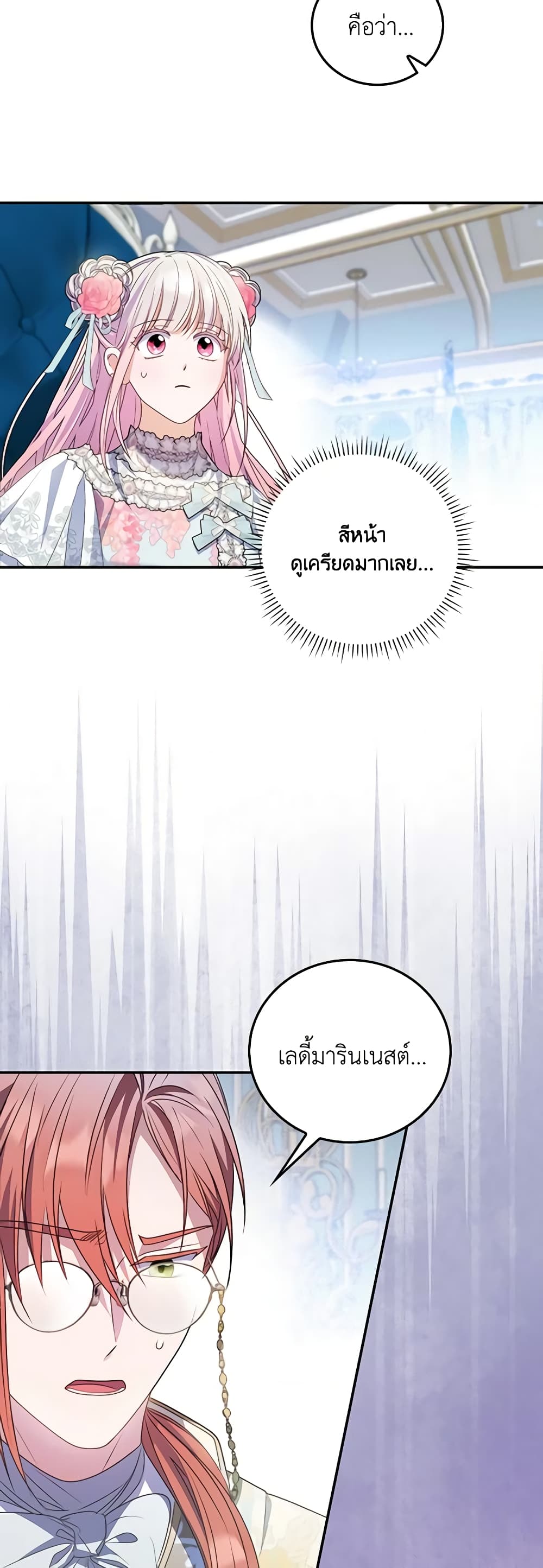 I Became the Young Villain's Sister-in-Law page 49