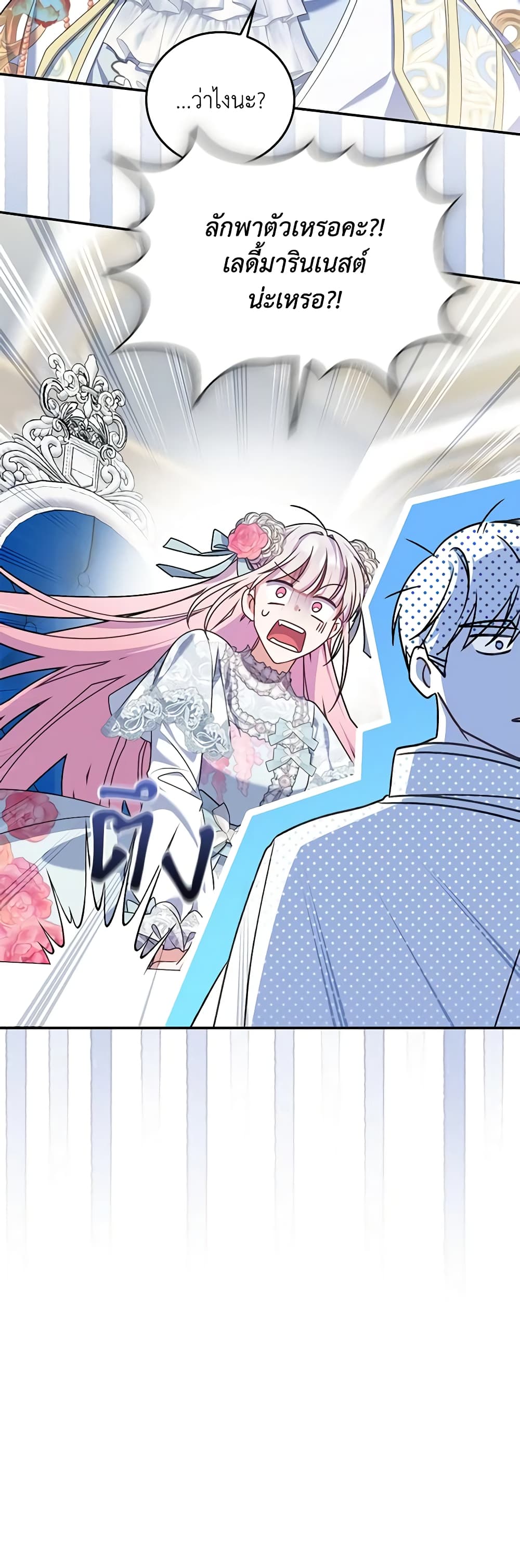 I Became the Young Villain's Sister-in-Law page 4