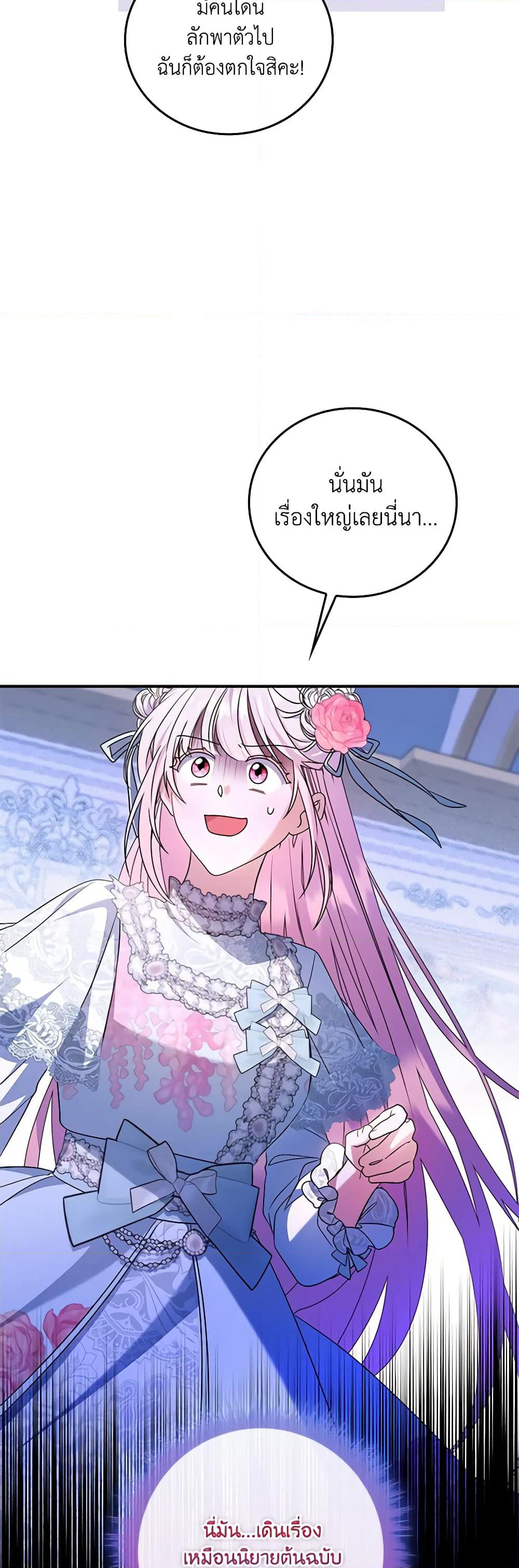 I Became the Young Villain's Sister-in-Law page 6