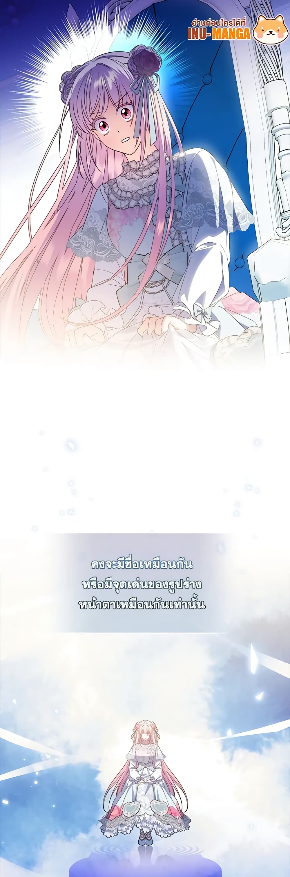 I Became the Young Villain's Sister-in-Law page 12