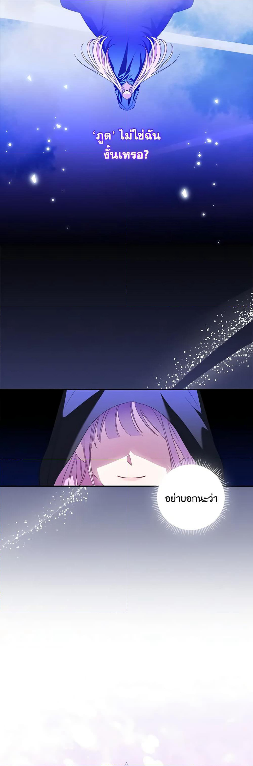 I Became the Young Villain's Sister-in-Law page 13