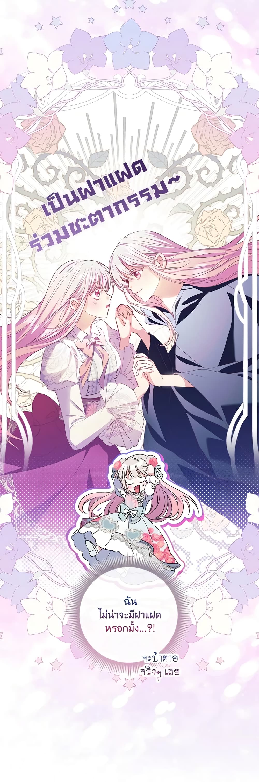 I Became the Young Villain's Sister-in-Law page 14
