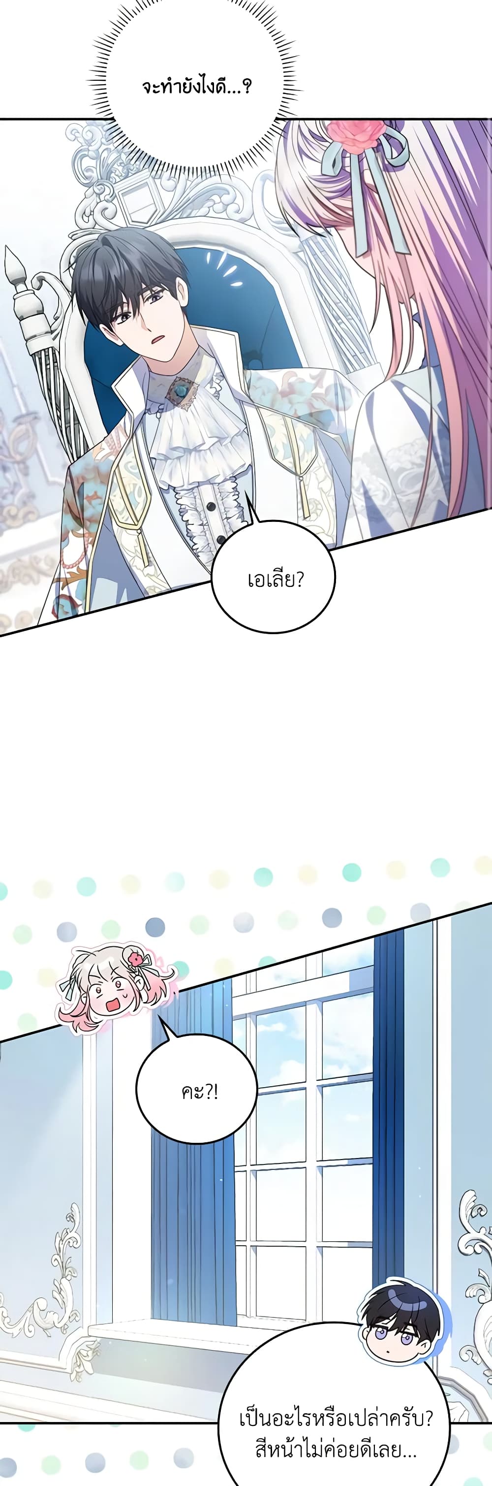I Became the Young Villain's Sister-in-Law page 16