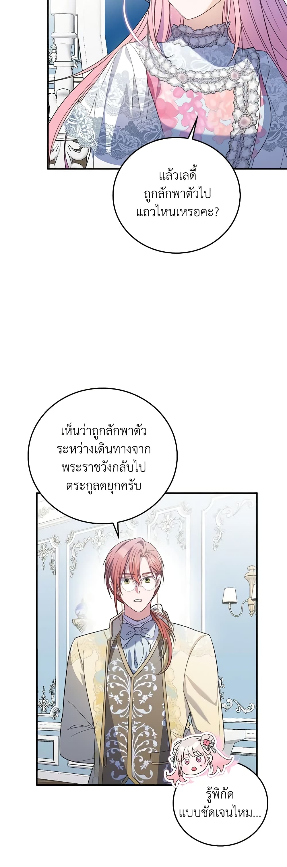 I Became the Young Villain's Sister-in-Law page 18