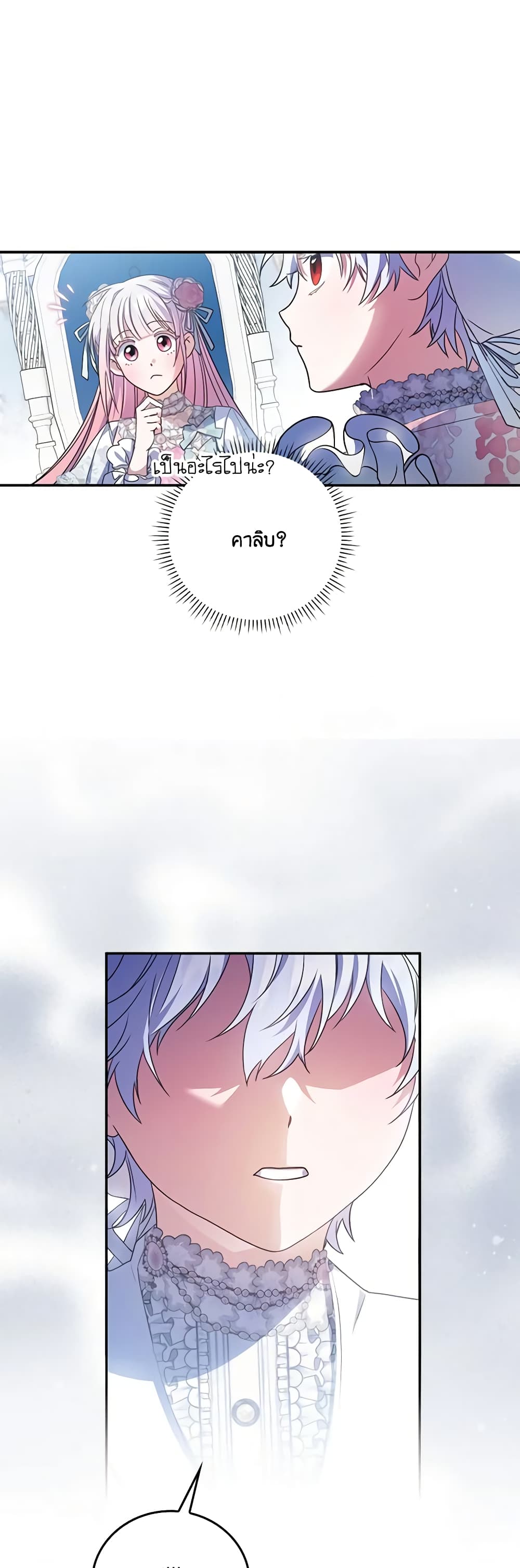 I Became the Young Villain's Sister-in-Law page 20
