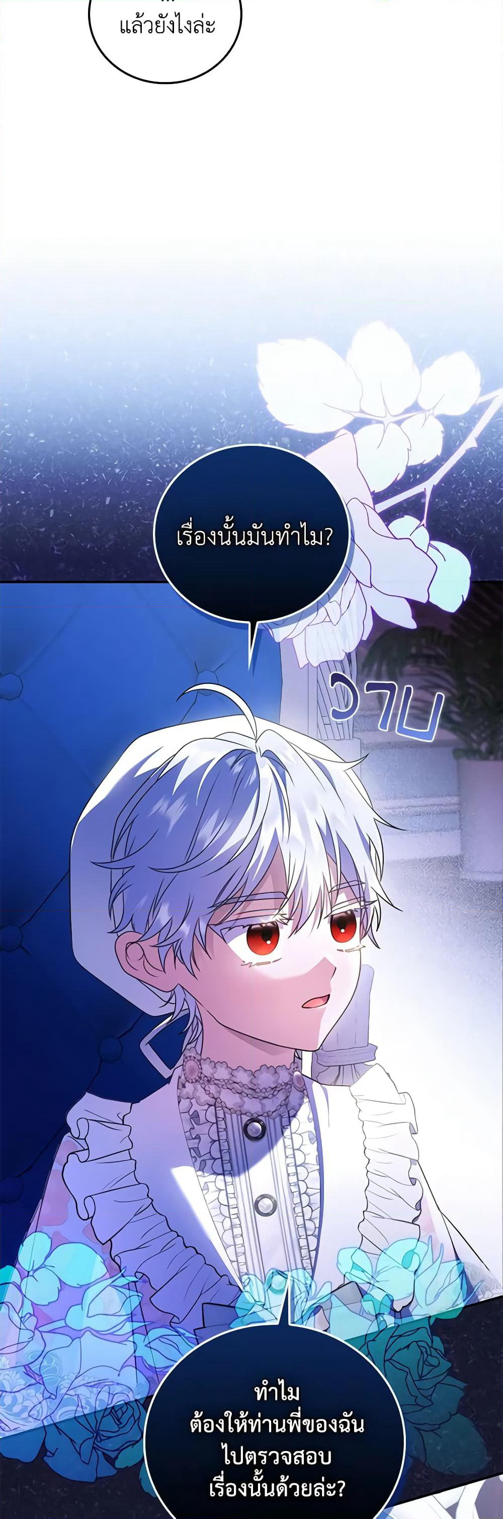 I Became the Young Villain's Sister-in-Law page 21