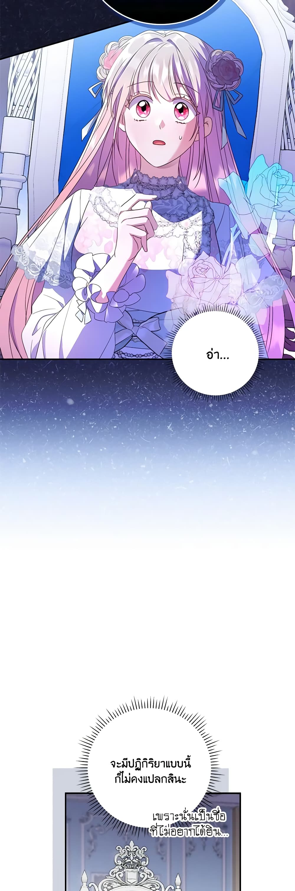 I Became the Young Villain's Sister-in-Law page 22