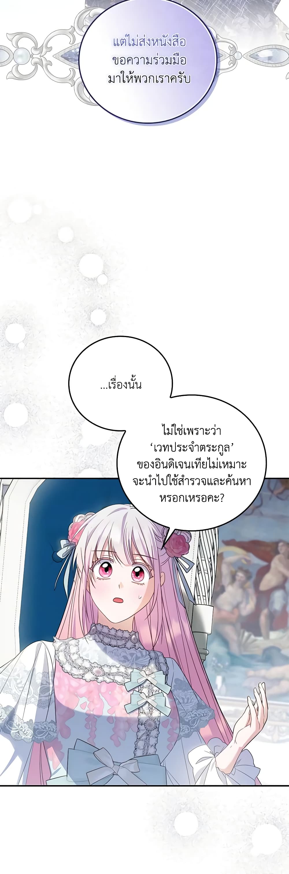 I Became the Young Villain's Sister-in-Law page 24