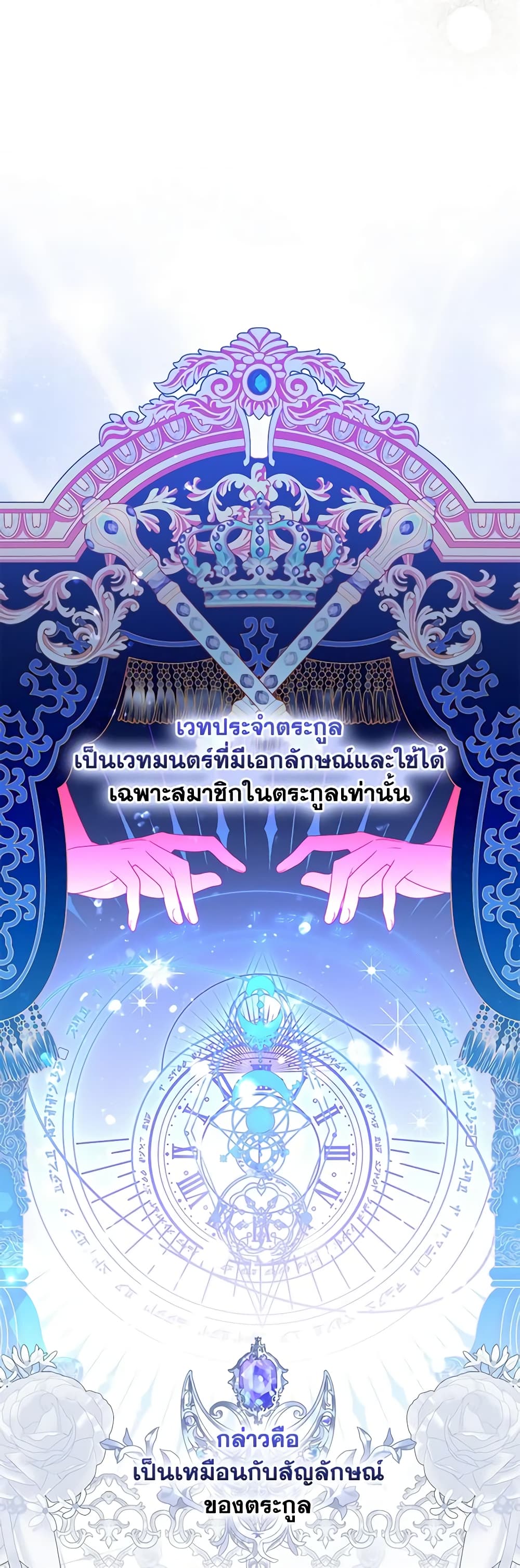I Became the Young Villain's Sister-in-Law page 25