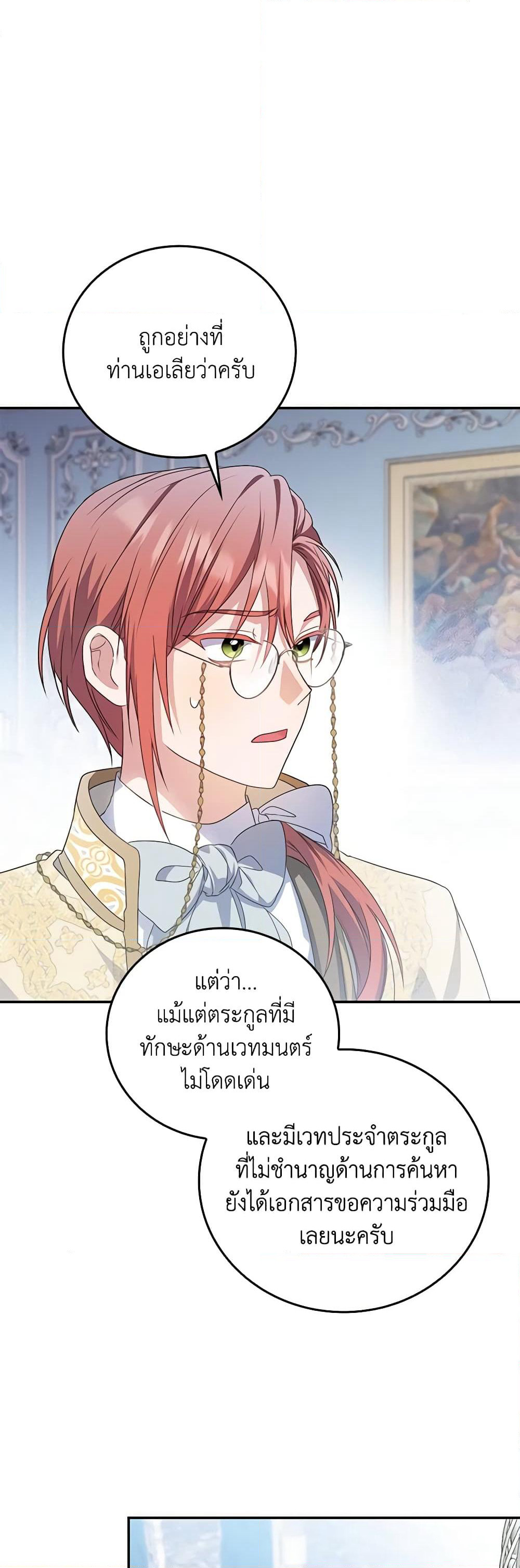 I Became the Young Villain's Sister-in-Law page 27