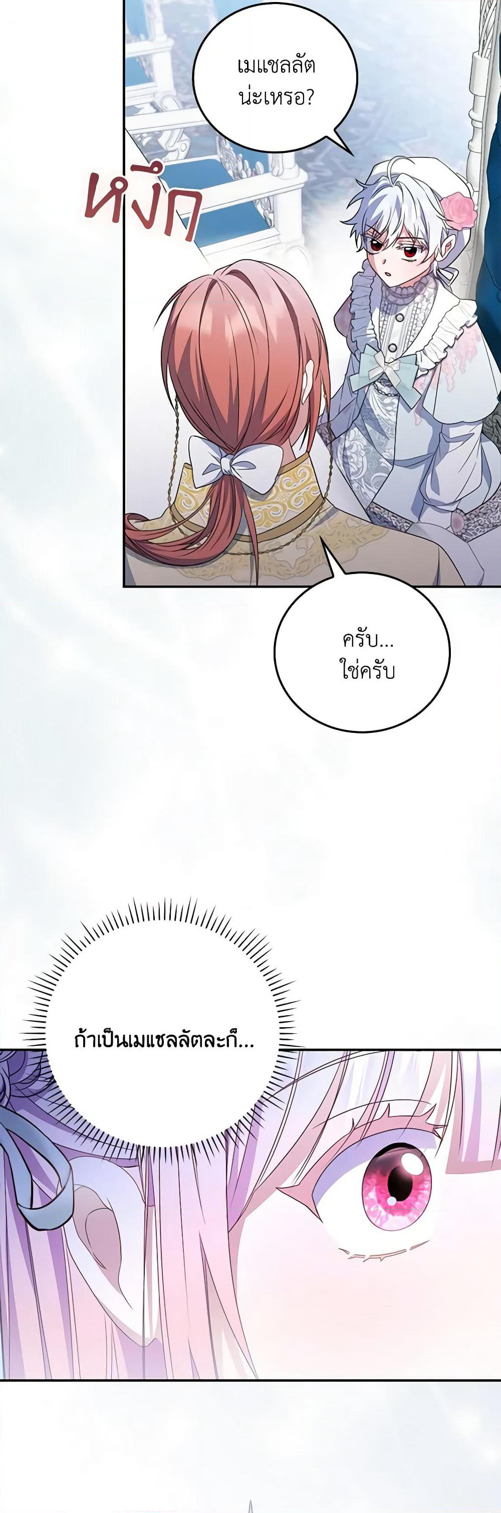 I Became the Young Villain's Sister-in-Law page 28