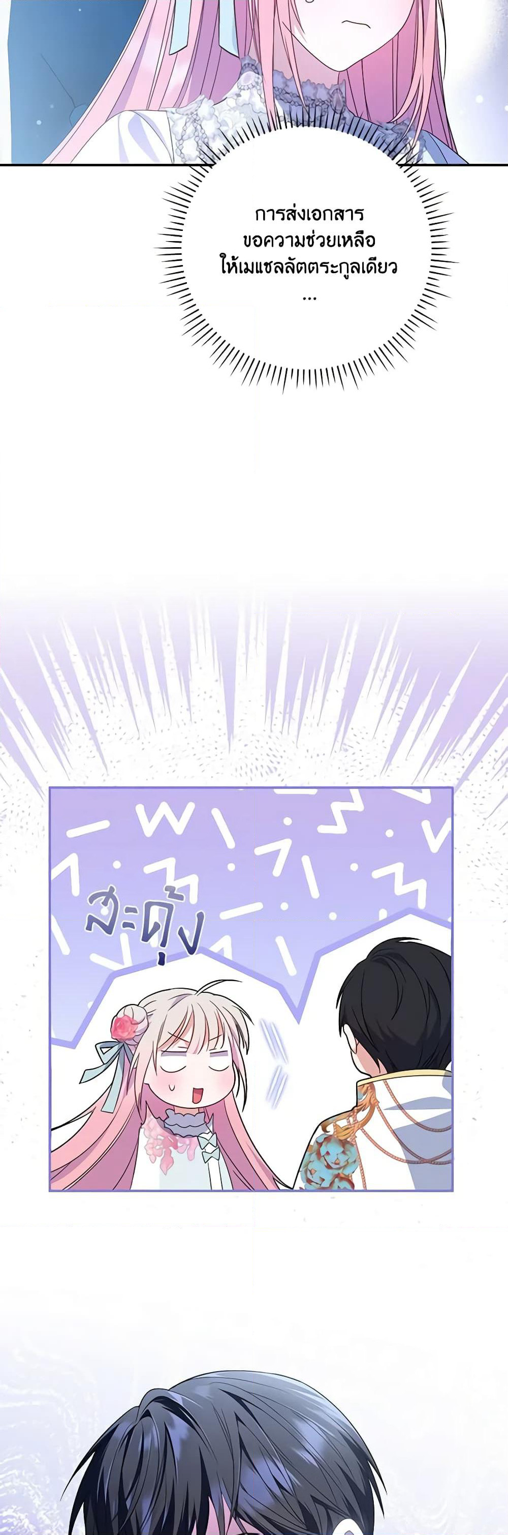 I Became the Young Villain's Sister-in-Law page 33
