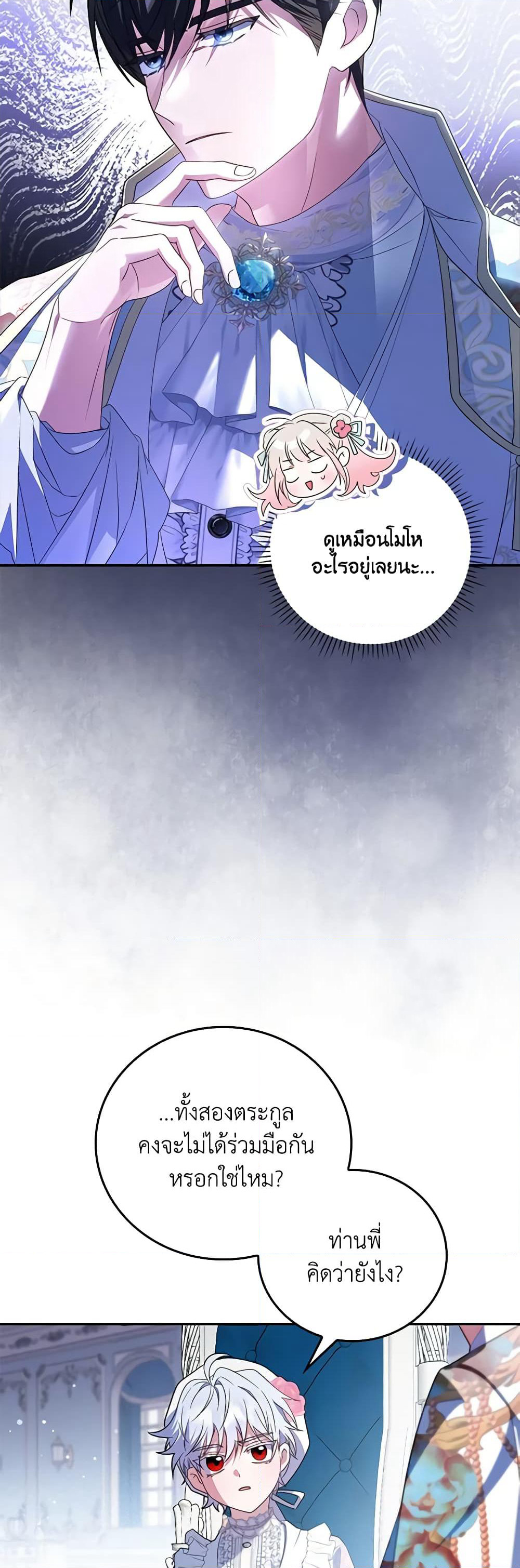 I Became the Young Villain's Sister-in-Law page 34