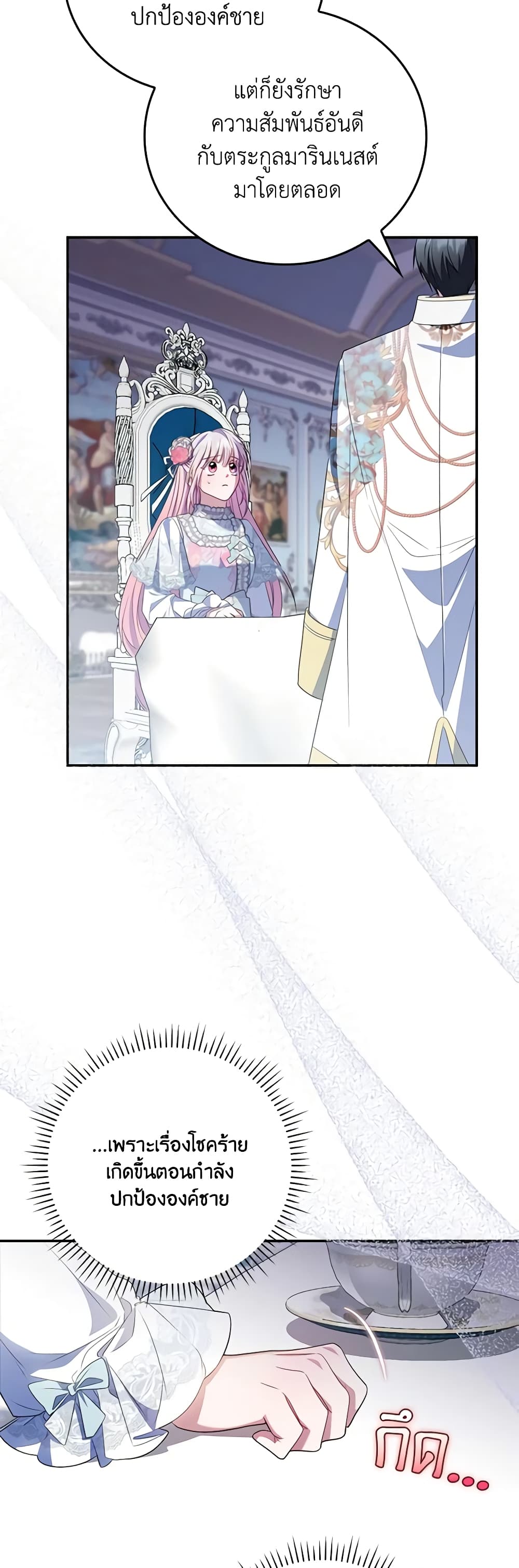 I Became the Young Villain's Sister-in-Law page 36